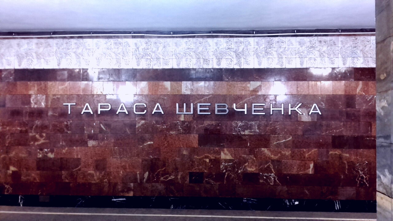 Kiev Metro 26